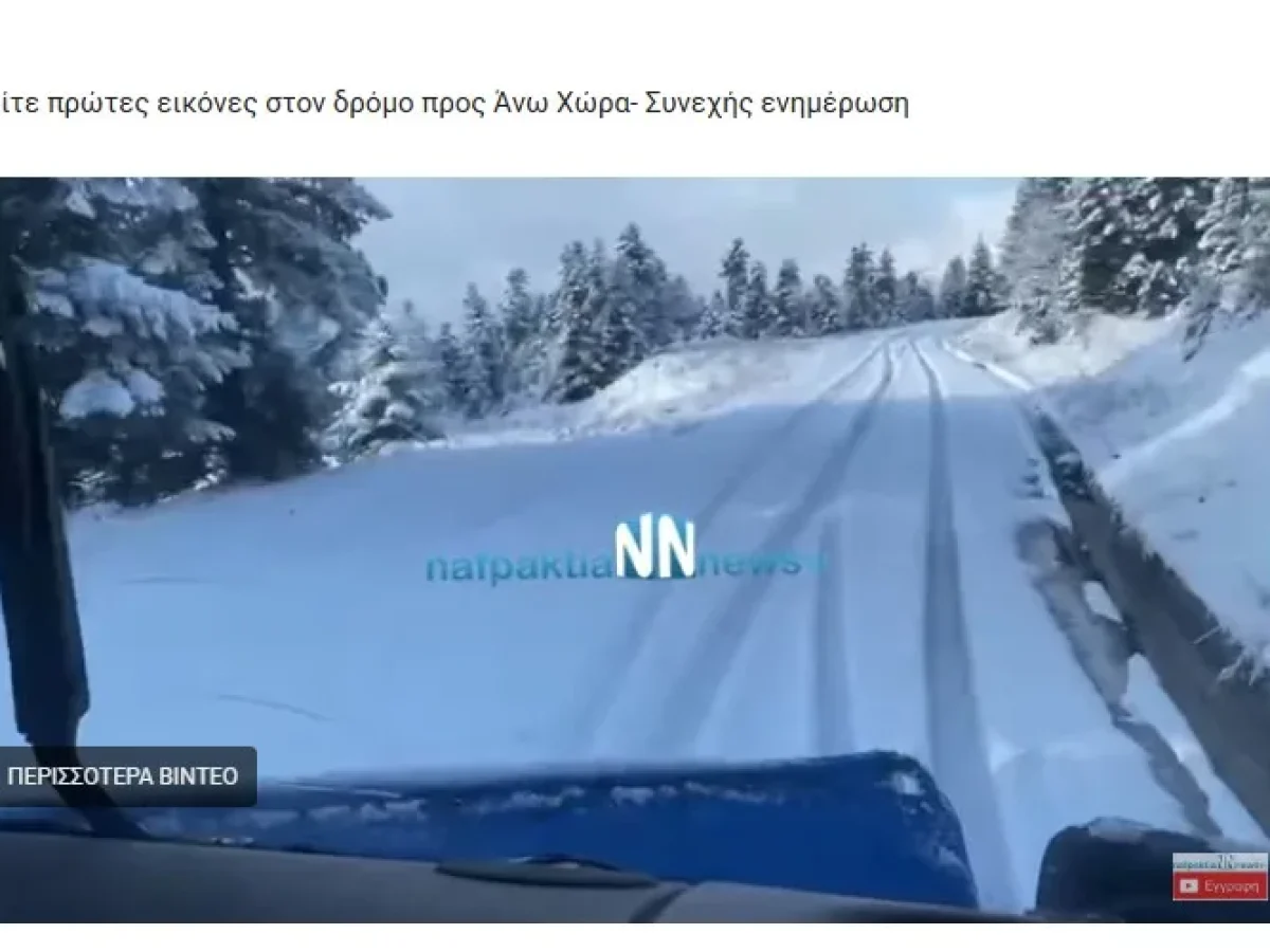 Το ‘στρωσε κανονικά σε Ανω Χώρα Ναυπακτίας και Ελατού ΒΙΝΤΕΟ