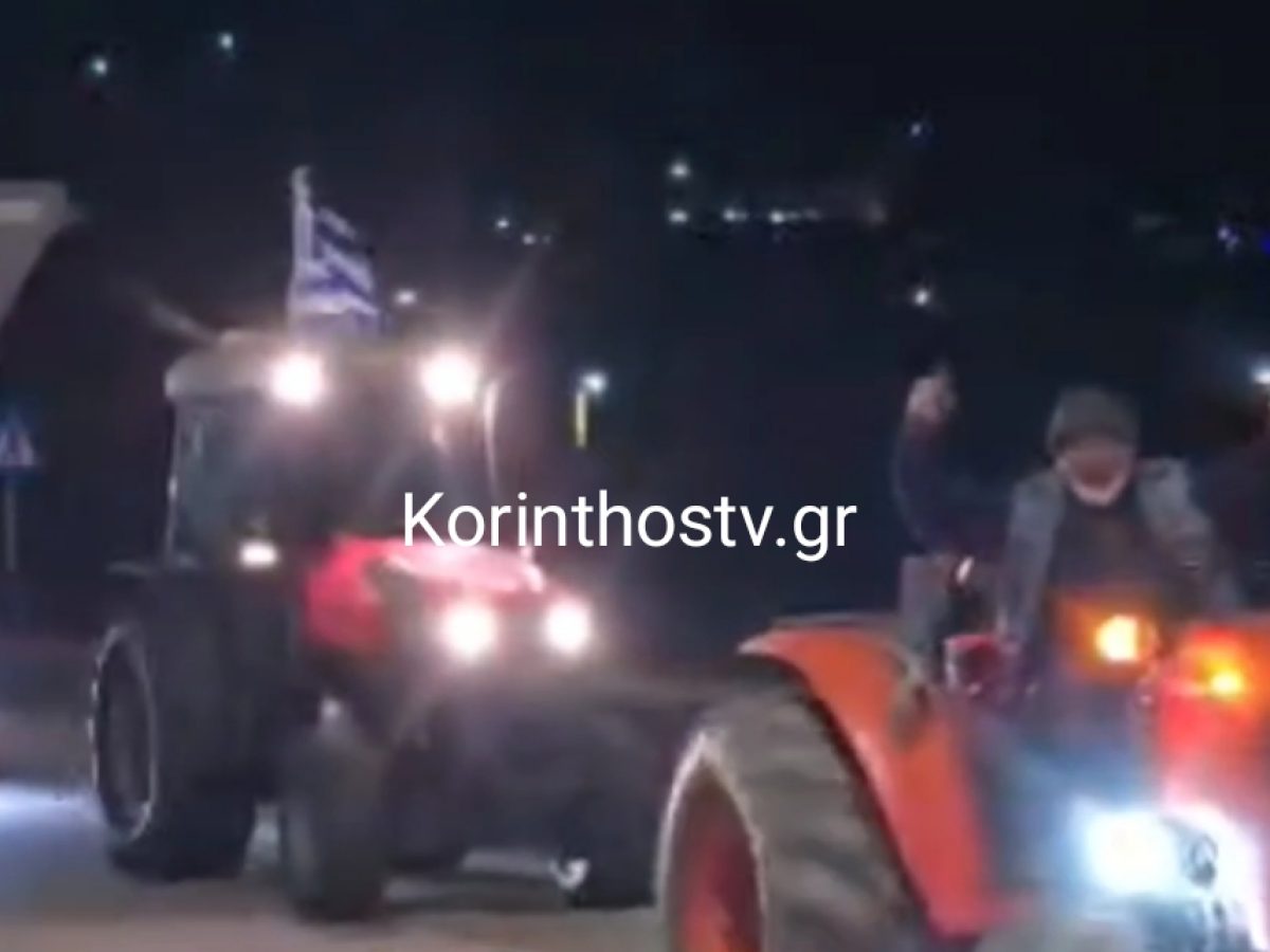 ΤΩΡΑ: Ενισχύεται το μπλόκο των αγροτών στον κόμβο Αρχαίας Νεμέας (video)