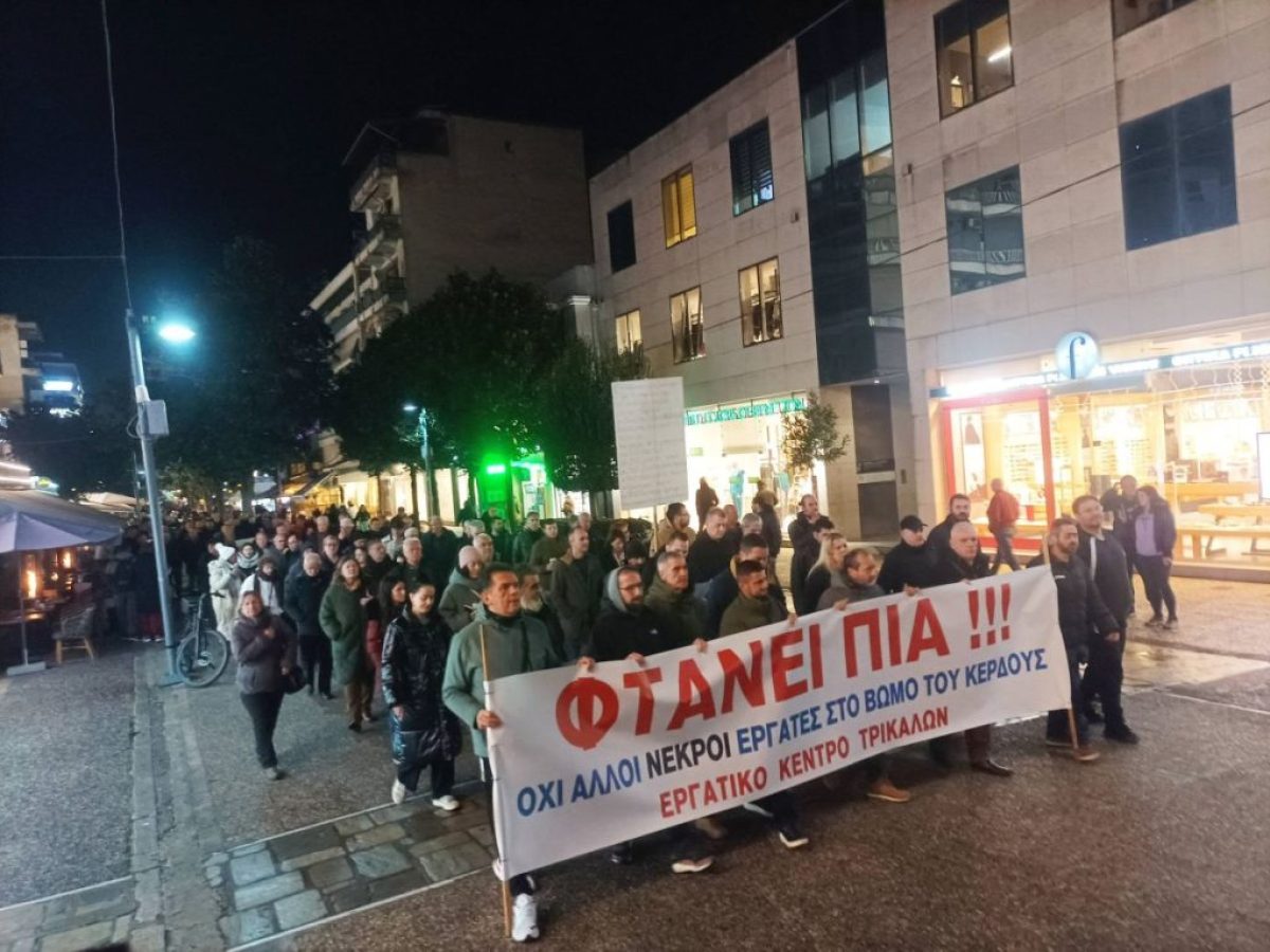 Τραγωδία στη ΒΙΟΛΑΝΤΑ: Μαζική συγκέντρωση διαμαρτυρίας στα Τρίκαλα για τις πέντε εργάτριες που χάθηκαν