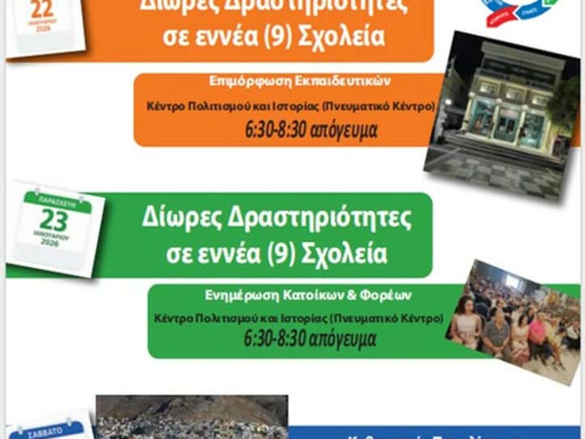 Τριήμερο δράσεων στην Κάλυμνο για μηδενικά απορρίμματα και την αντιμετώπιση της Κλιματικής Αλλαγής