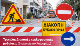 trikala-diakopes-kikloforias-se-sokratous