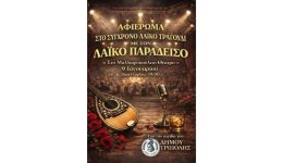 tripoli-&Alpha;fieroma-sto-sigchrono-2