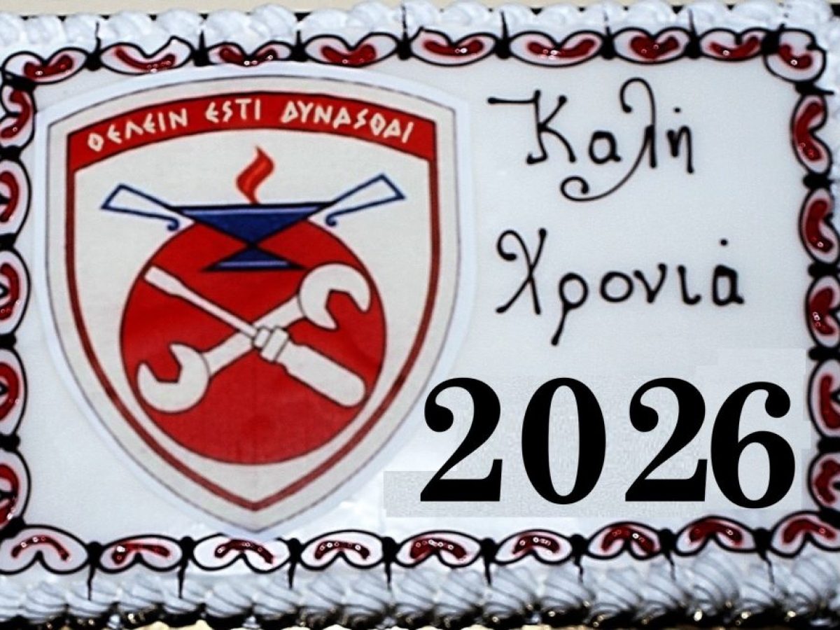 Βασιλόπιτα και βραβεύσεις από Αποστράτους ΤΧ Σώματος