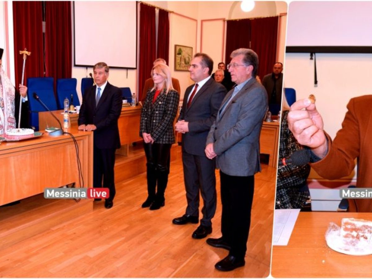 Βασιλόπιτα με ευχές και μηνύματα ενότητας στο Δημοτικό Συμβούλιο Καλαμάτας – Το φλουρί ο Χρ.Αλεξανδρόπουλος