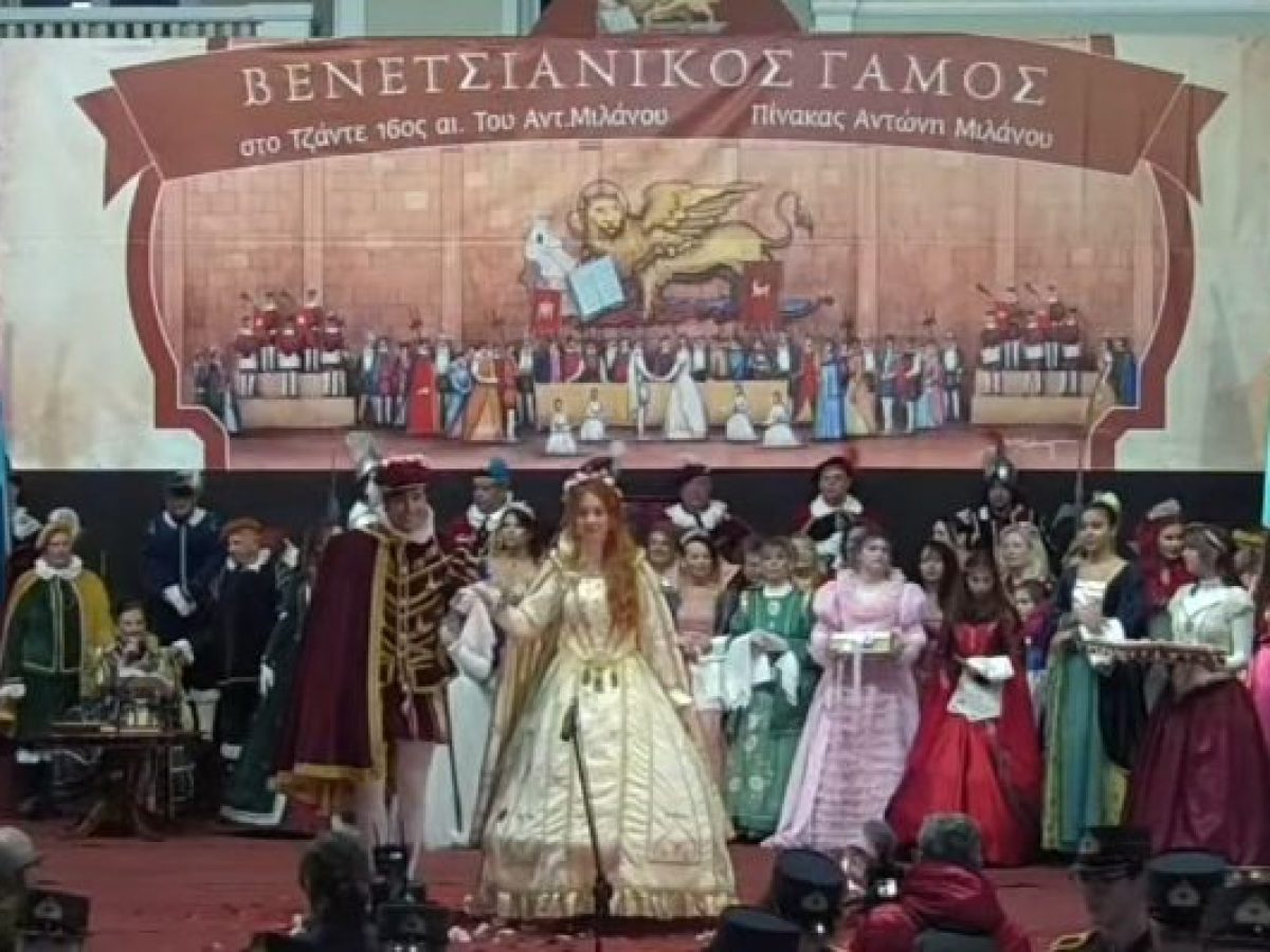 Βενετσιάνικος Γάμος: Η φετινή παρουσίαση θα πραγματοποιηθεί στο κλειστό Δημοτικό Θέατρο Ζακύνθου