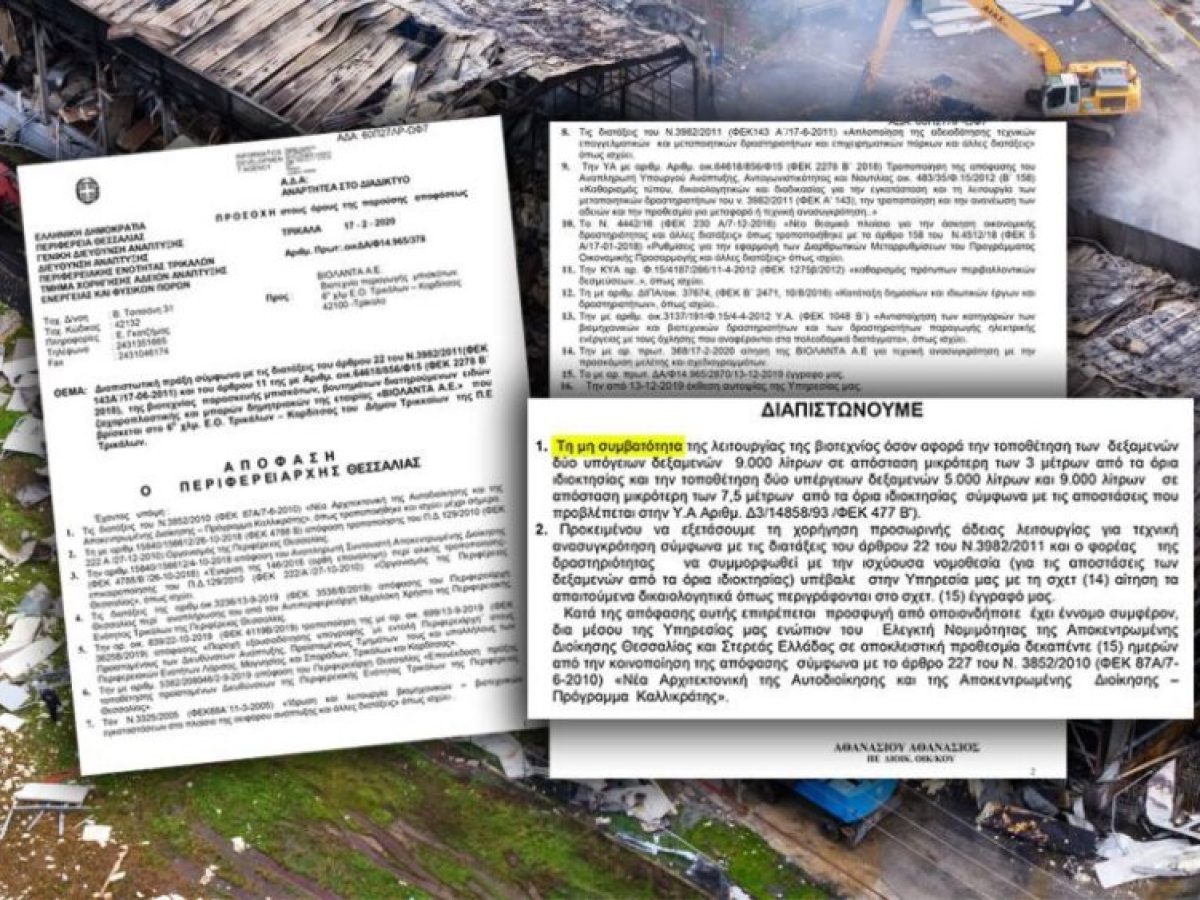 Βιολάντα: Τουλάχιστον από το 2013 γνώριζε η Περιφέρεια για τις δεξαμενές-«Μη συμβατότητα» το 2020