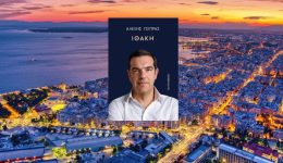 vivlioparousiasi-o-tsipras-me-tin