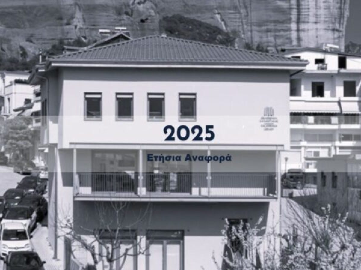 Βιβλιοθήκη Καλαμπάκας: Ένας χρόνος προσφοράς στη γνώση και τον πολιτισμό