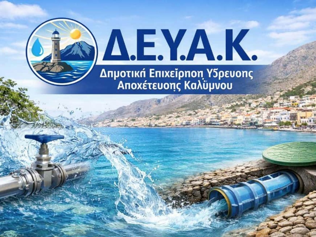 Βλάβη σε αγωγό ύδρευσης σε Καλαμίτσι – Καντούνι και προσωρινή διακοπή υδροδότησης από μάντρα Ανατολίτη έως και Μασούρι