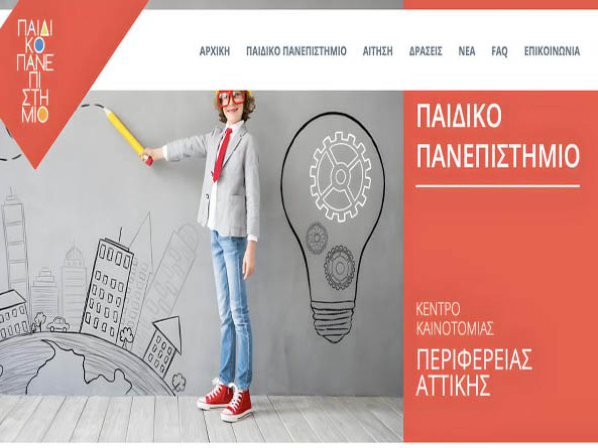 Ξεκινά ο νέος κύκλος του Παιδικού Πανεπιστημίου – Από σήμερα οι αιτήσεις για τα δωρεάν προγράμματα περιβάλλοντος και βιωσιμότητας