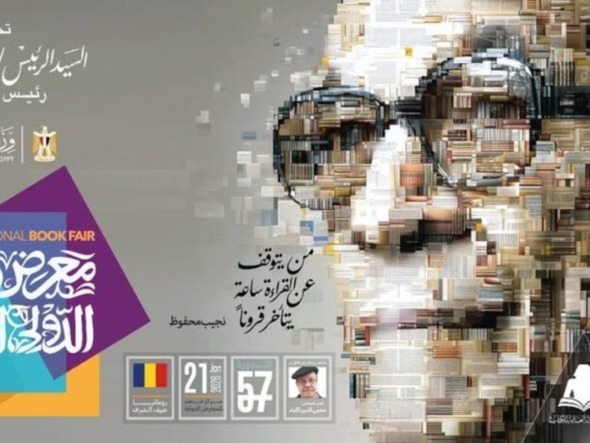Ξεκίνησε η 57η Διεθνής Έκθεση Βιβλίου του Καΐρου