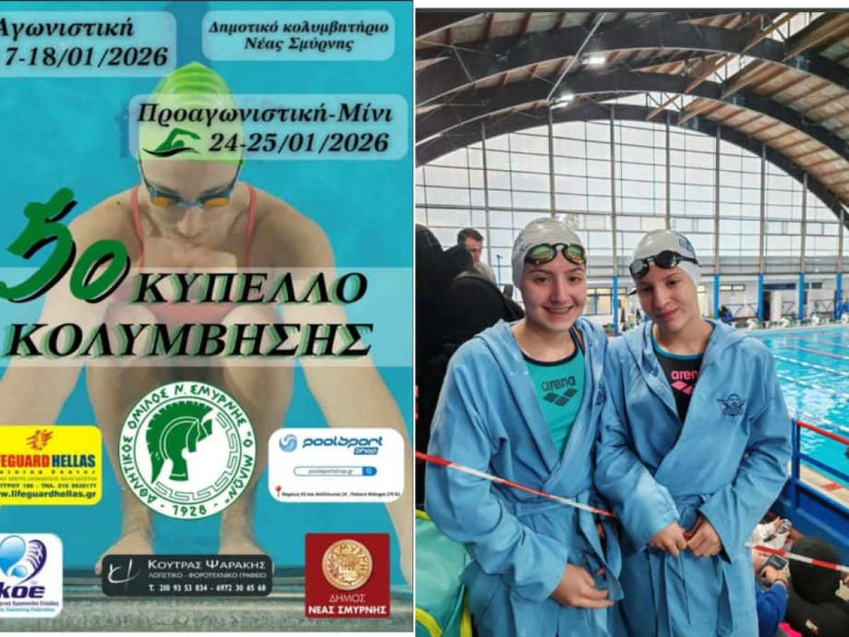 Ξεκίνησε η αγωνιστική χρονιά για τον Πρωτέα Ναυταθλητικό Όμιλο Καλύμνου στην Νέα Σμύρνη.