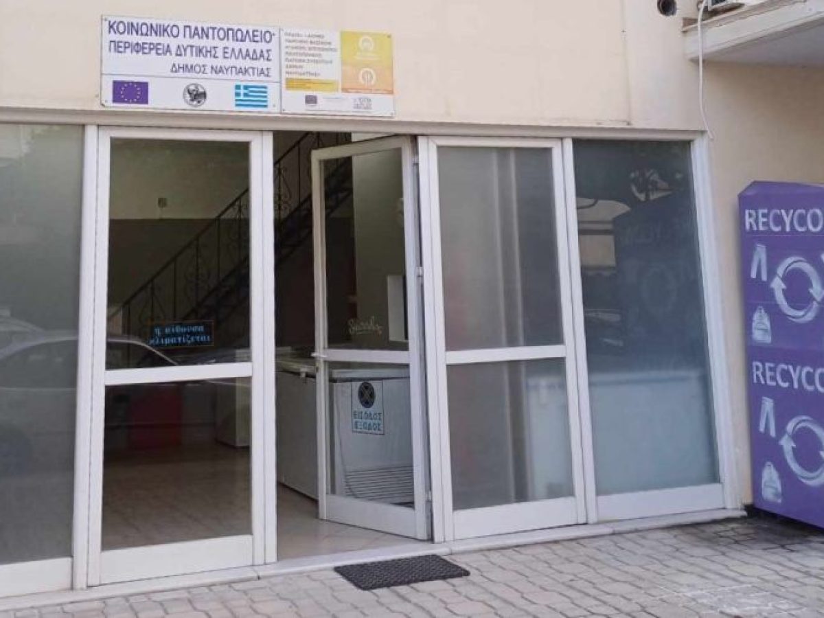 Ξεκινούν οι αιτήσεις συμμετοχής στο Κοινωνικό Παντοπωλείο-Συσσίτιο του Δήμου Ναυπακτίας