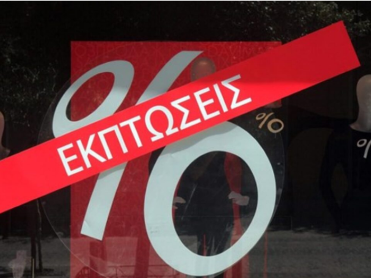 Ξεκινούν τη Δευτέρα οι χειμερινές εκπτώσεις- Ποιες Κυριακές θα είναι ανοικτά τα καταστήματα