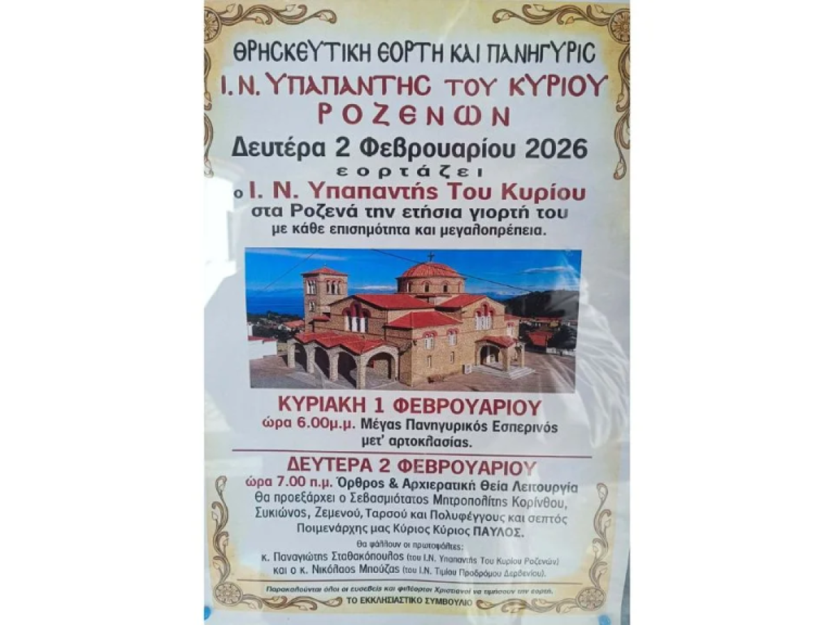 Ξυλόκαστρο: Πανηγυρικός Εορτασμός του Ι.Ν. Υπαπαντής του Κυρίου Ροζενών