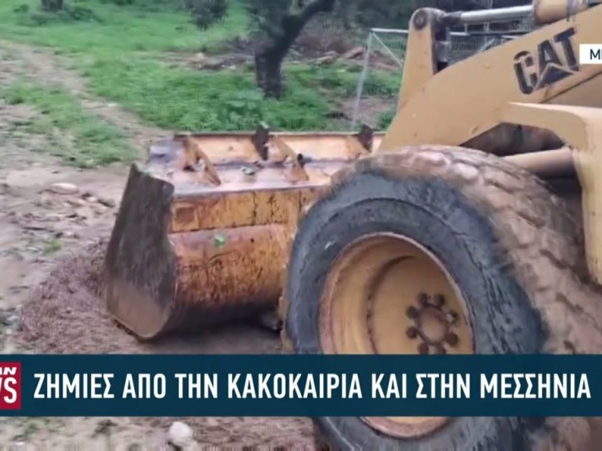 Ζημιές από την κακοκαιρία στην Μεσσηνία