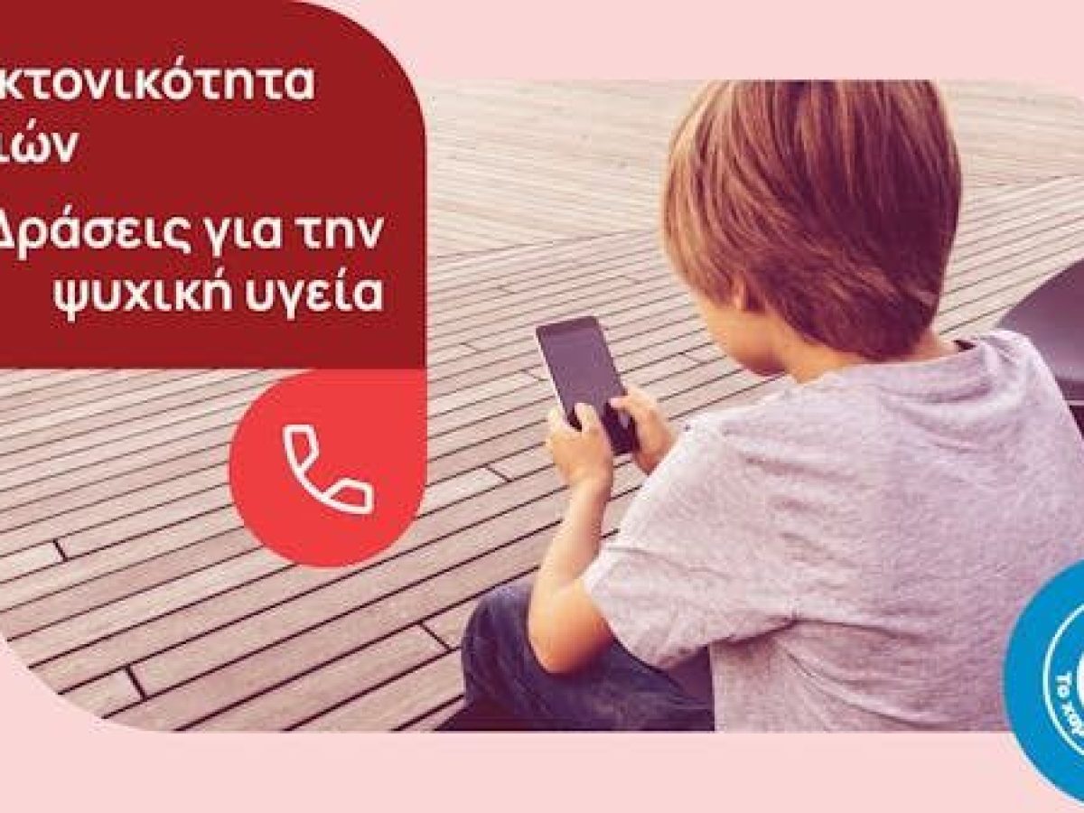 Ζωντανά τώρα: Παρουσίαση κρίσιμων στοιχείων για την αυτοκτονικότητα παιδιών