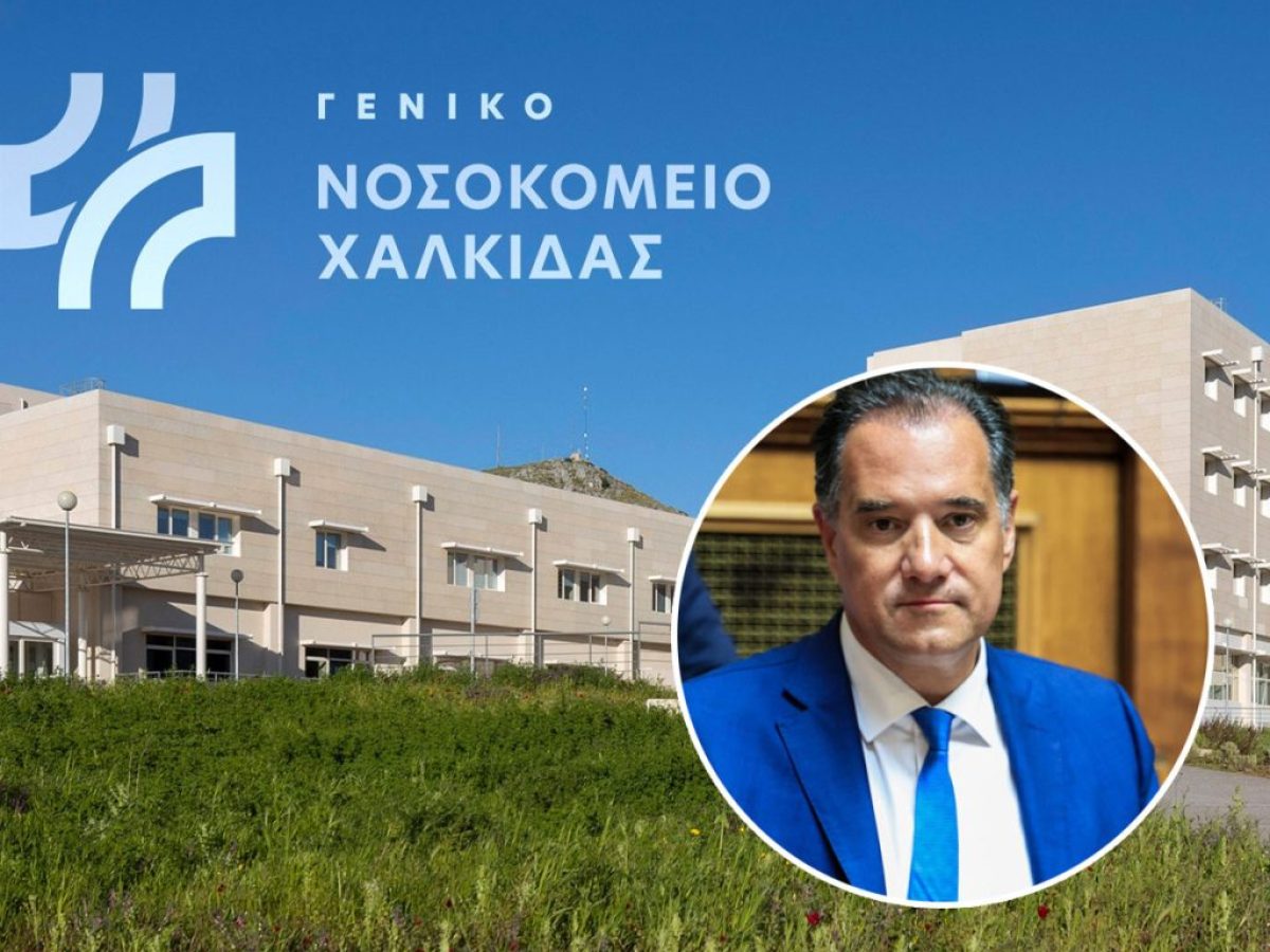 Άδωνις σε Πολάκη για τον Διοικητή Νοσοκομείου Χαλκίδας: Ο «χαφιές» ήταν συνεργάτης υπουργού του ΣΥΡΙΖΑ