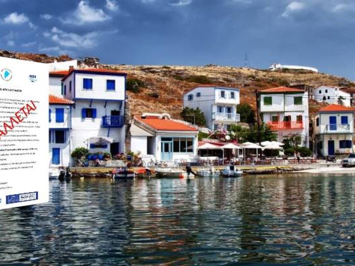 Άγιος Ευστράτιος: Αναβάλλεται λόγω καιρού η ενημερωτική συνάντηση για την επιχειρηματικότητα