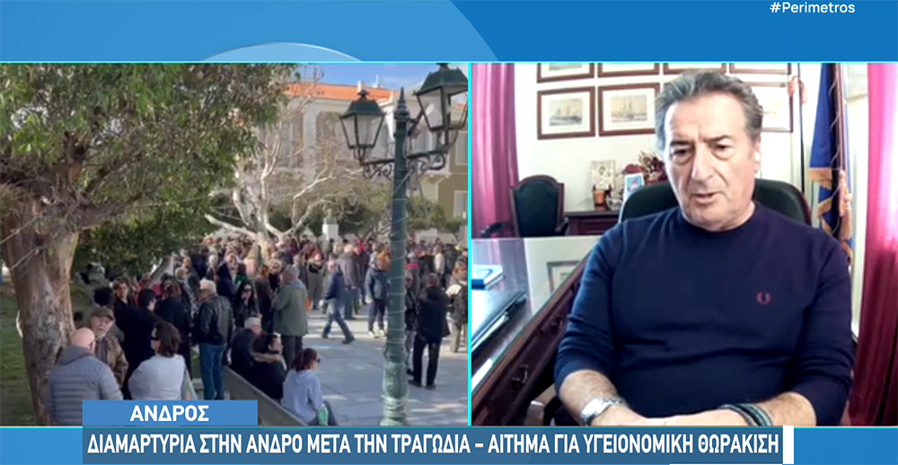 Άndros-sigkentrosi-diamartirias-gia-ti
