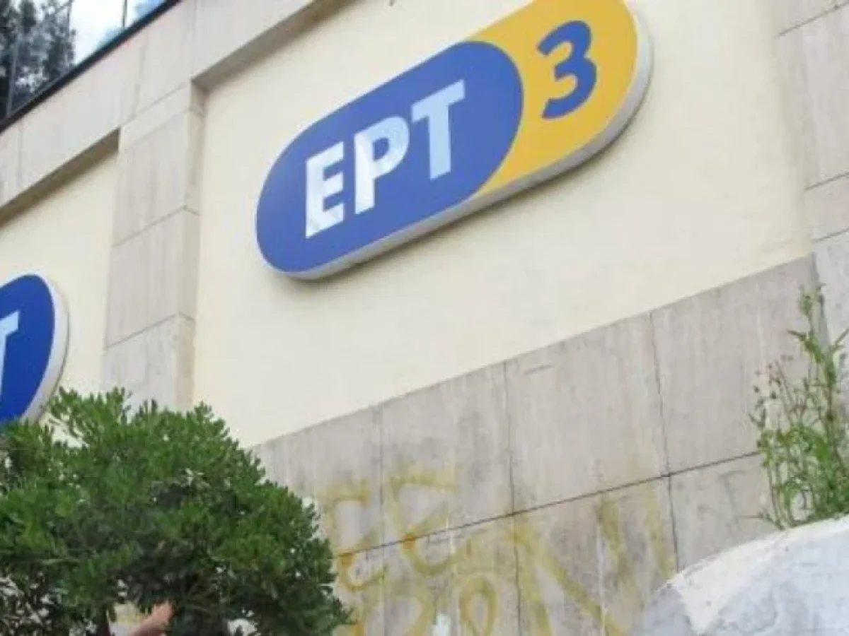 Άρης Παναγιωτίδης νέος γενικός διευθυντής της ΕΡΤ3 – Ο Χ.Α. αναλαμβάνει τον δημοσιογραφικό τομέα