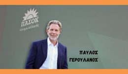 Άrthro-tou-pavlou-geroulanou-sto