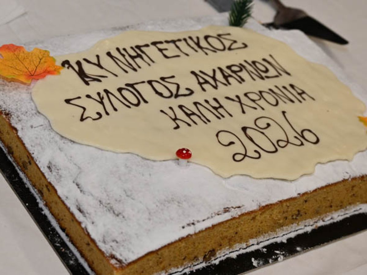 Αχαρνές: Παρουσία του Αντιπροέδρου της Βουλής και με ευχάριστες ειδήσεις η κοπή της πρωτοχρονιάτικης πίτας του Κυνηγετικού Συλλόγου