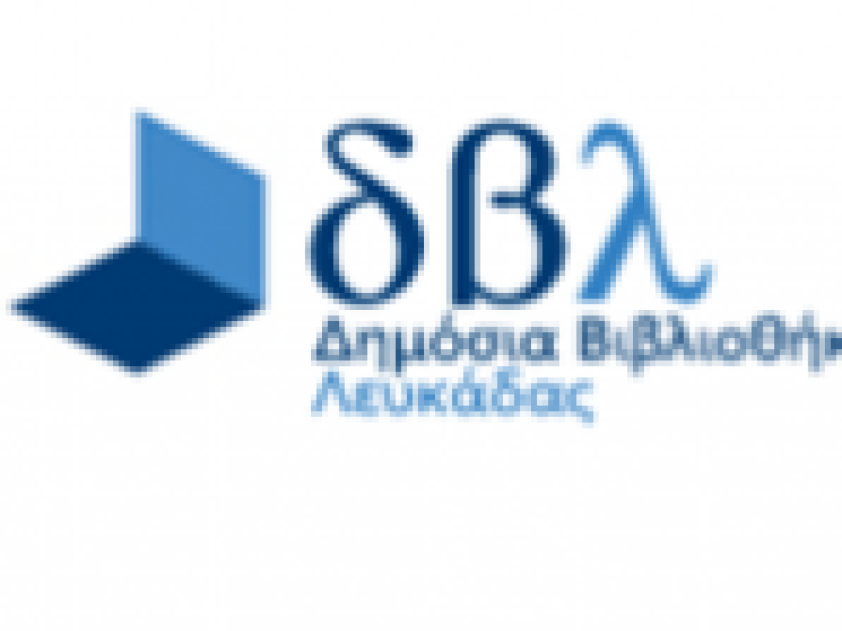 Αφιέρωμα στο αστυνομικό βιβλίο από τη Λέσχη Ανάγνωσης της Δημόσιας Βιβλιοθήκης  Λευκάδας