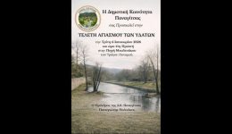 Αgiasmos-ton-idaton-stin-panagitsa
