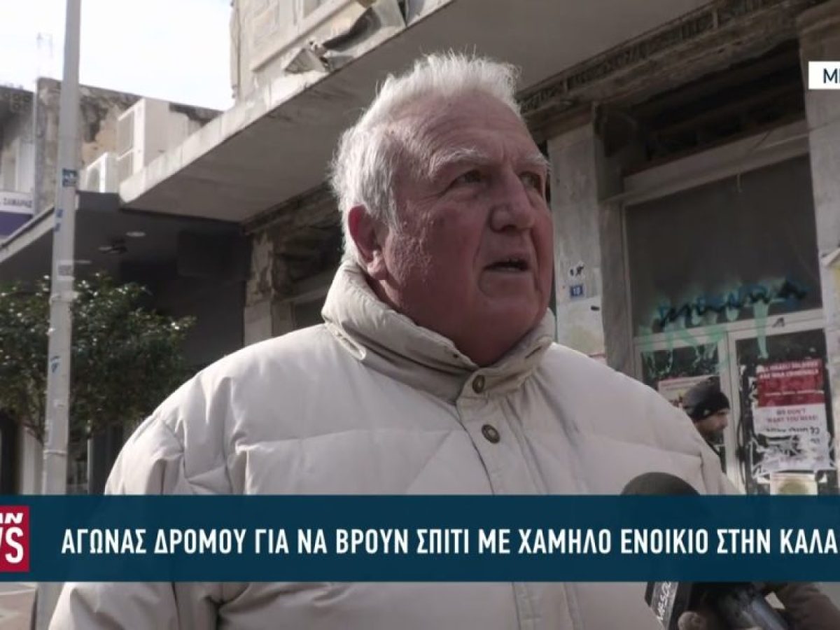 Αγώνας δρόμου για να βρουν σπίτι με χαμηλό ενοίκιο στην Καλάματα