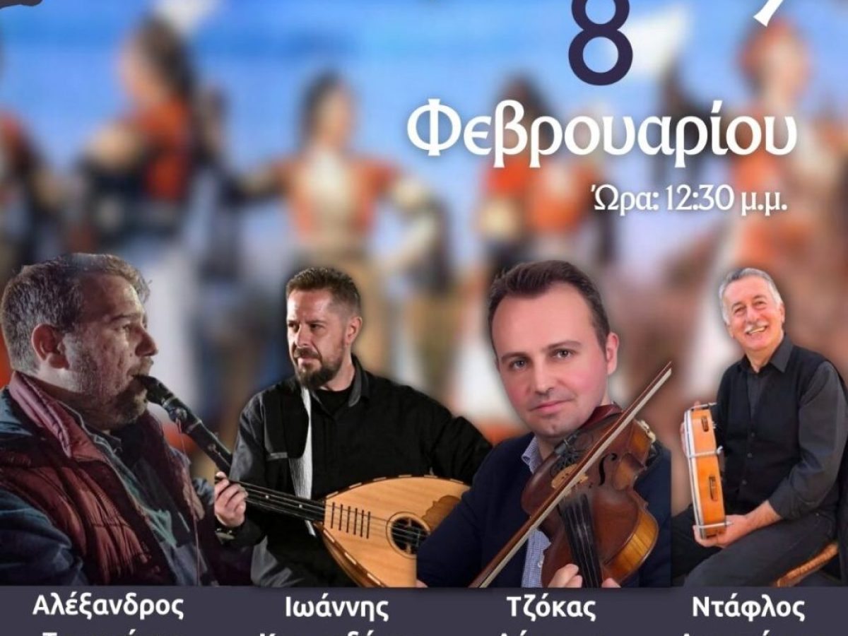 Αγρίνιο: Την Κυριακή (8/2) ο ετήσιος χορός του Πανηπειρωτικού Συλλόγου