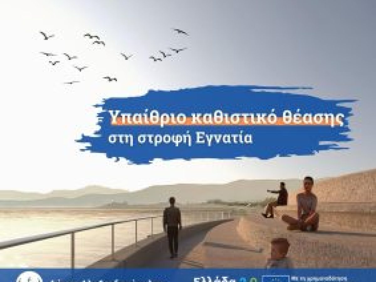 Αλεξανδρούπολη: άρχισαν οι εργασίες στη Στροφή Εγνατία