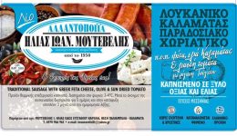 Αllantopiia-ilias-ioan.moutevelis-simplironi-76