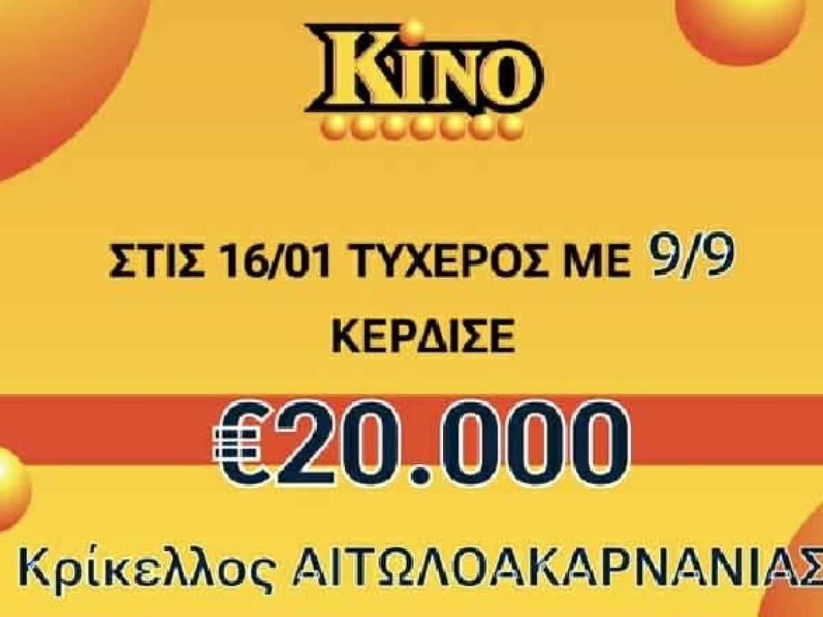 Αμφιλοχία: 20.000 ευρώ κέρδισε τυχερός στο ΚΙΝΟ στο Λουτρό
