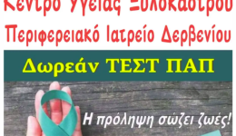 Αnakinosi-apo-to-kentro-igias