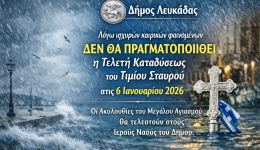 Αnakinosi-dimou-lefkadas-gia-ti-2