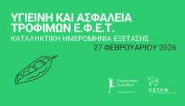 Αnakinosi-kataliktikis-imerominias-exetasis-efet