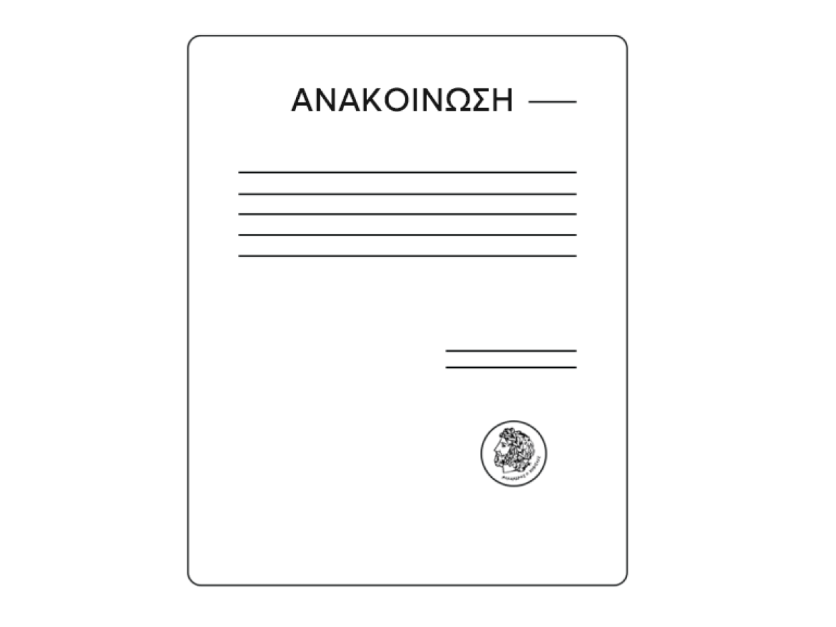 Ανακοίνωση Ταμειακής Υπηρεσίας