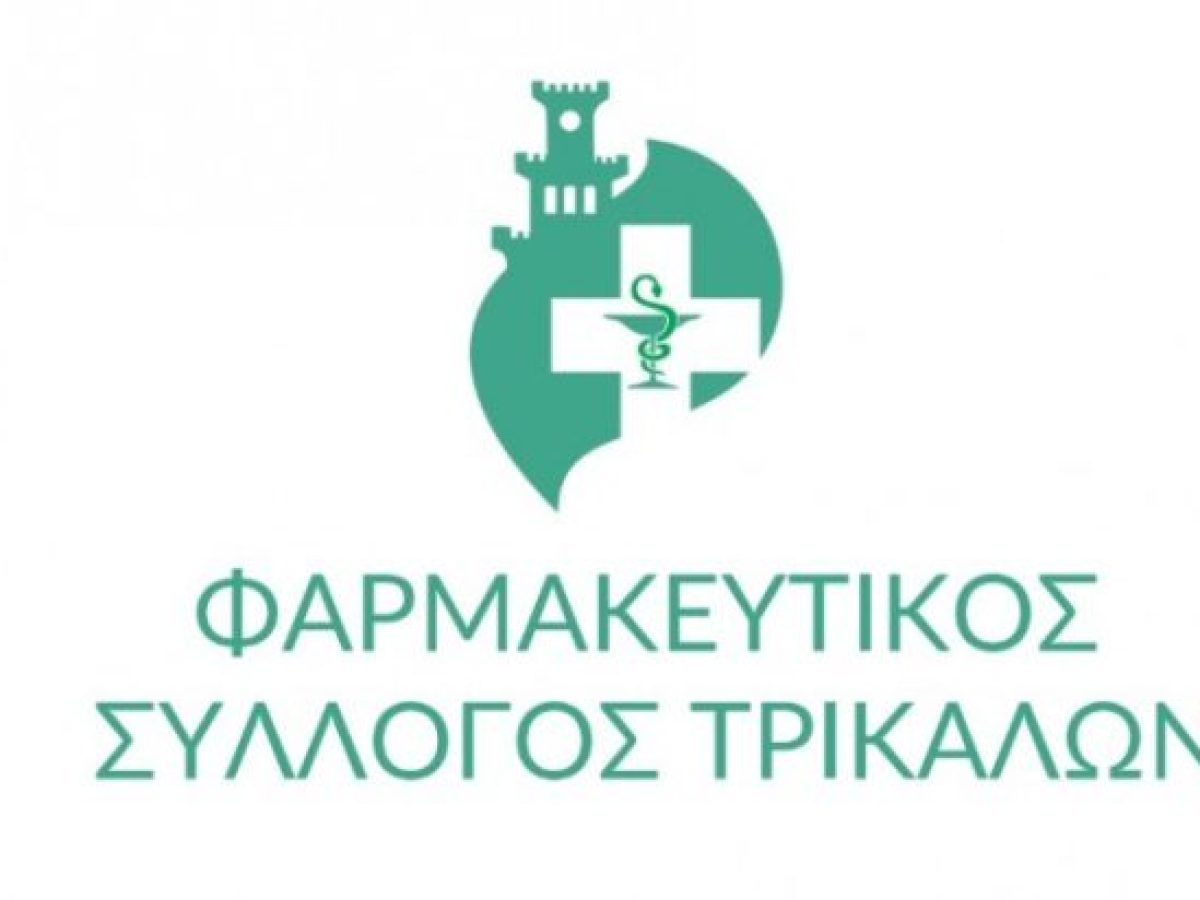 Ανακοίνωση του Φαρμακευτικού Συλλόγου Τρικάλων