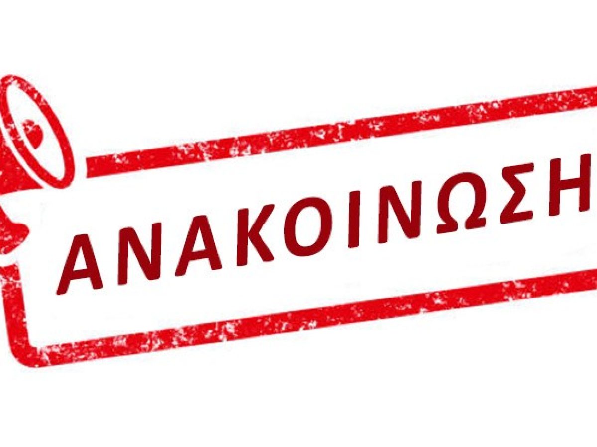 Ανακοίνωση του Ιατρικού Συλλόγου Τρικάλων