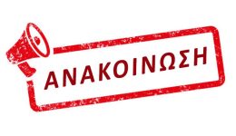 Αnakinosi-tou-iatrikou-sillogou-trikalon