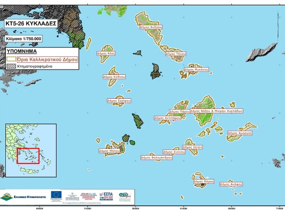 Ανάρτηση Κτηματολογικών Πινάκων και Διαγραμμάτων στις Κυκλάδες