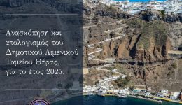 Αnaskopisi-ke-apologismos-tou-dimotikou