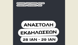 Αnastellete-i-enarxi-gia-to-1