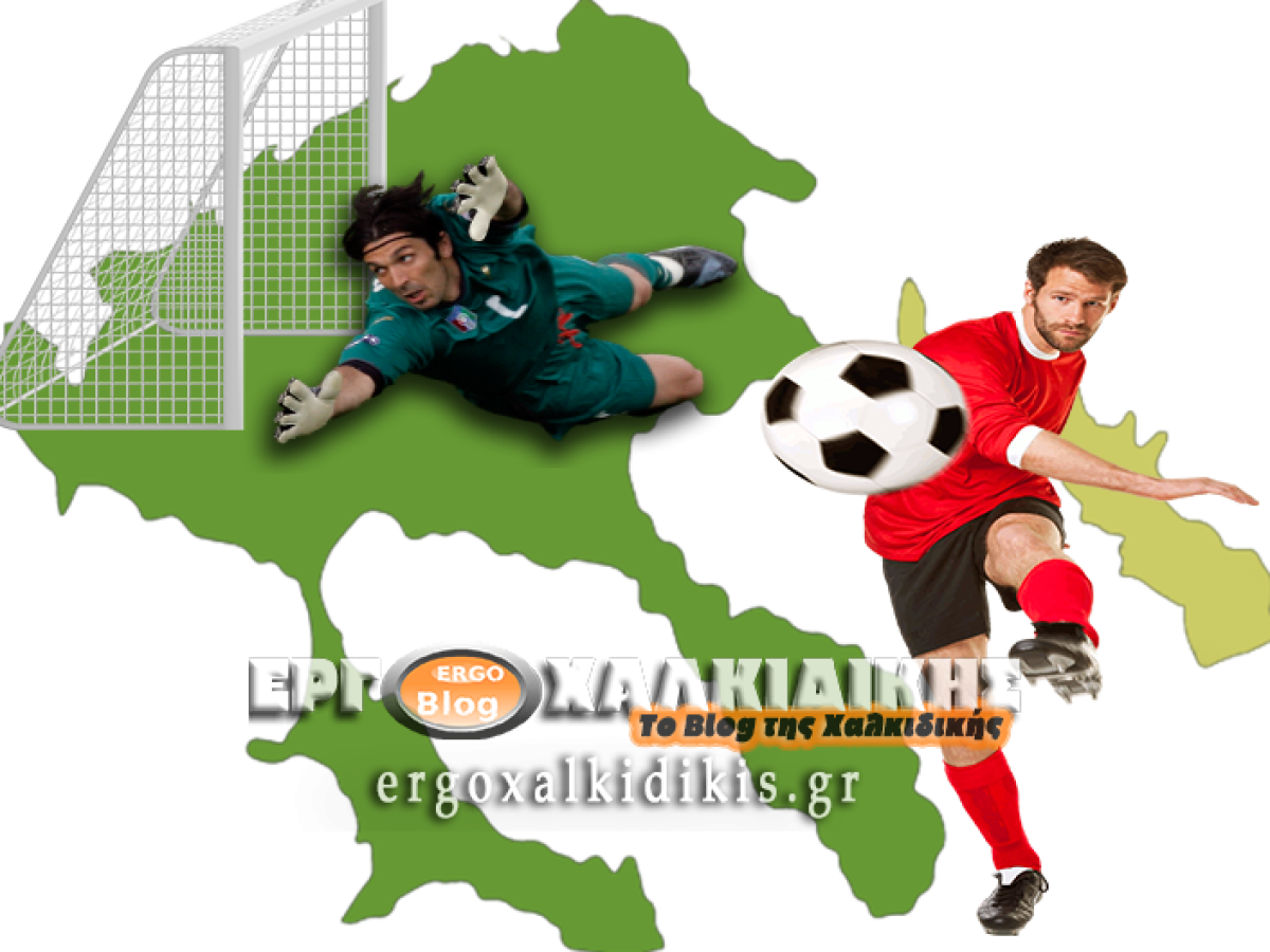 Ανατροπές, γκολ και κρίσιμες μάχες στα γήπεδα της Χαλκιδικής