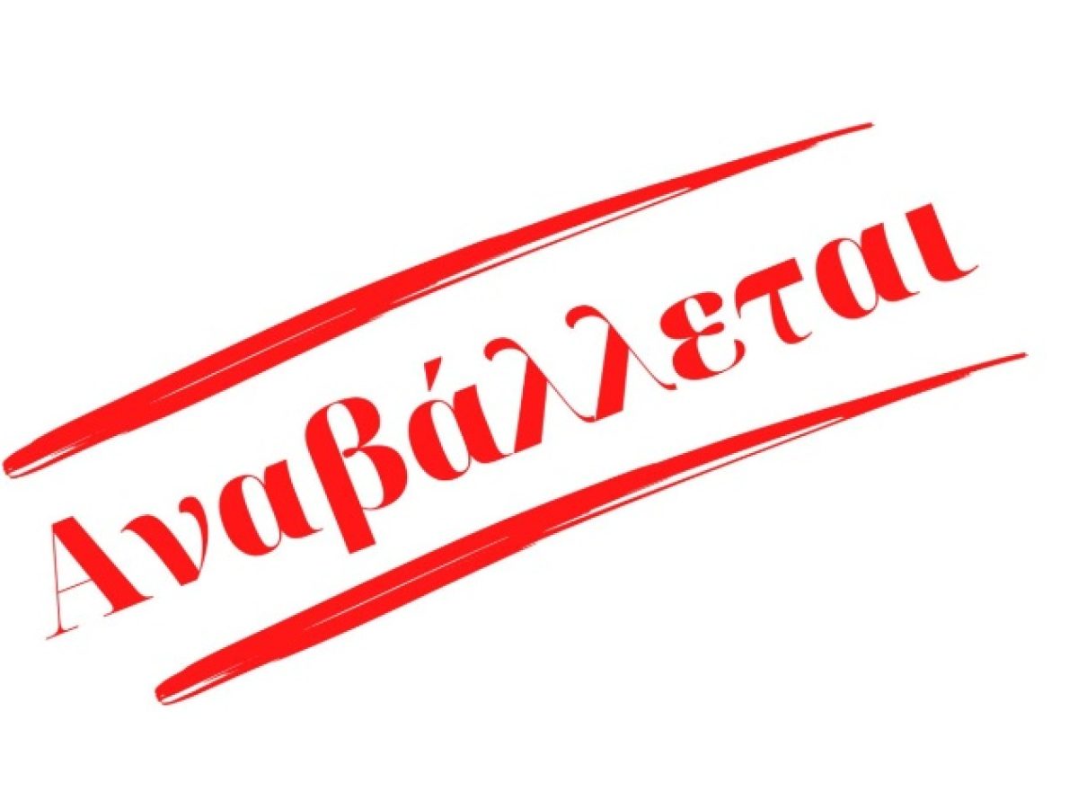 Αναβάλλεται η παρουσίαση του απολογισμού και η κοπή της πίτας του Δήμου Βριλησσίων