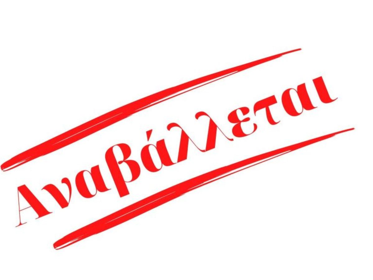 Αναβάλλεται η συνεδρίαση του Δημοτικού Συμβουλίου Δήμου Πύλης