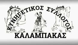 Αnavallete-o-choros-tou-kinigetikou