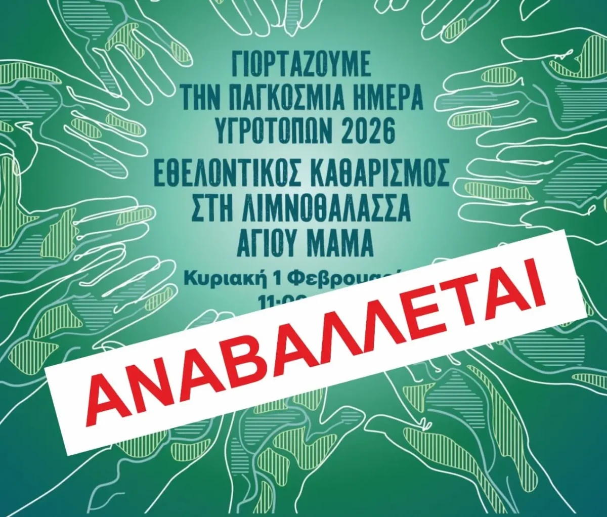Αnavoli-tou-ethelontikou-katharismou-sti
