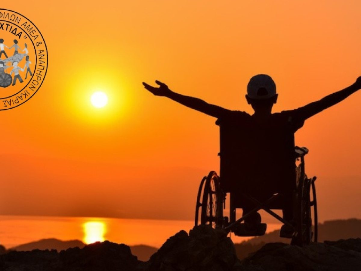 Ανοιχτή γενική συνέλευση του συλλόγου ΑΜΕΑ και Αναπήρων Ικαρίας «Ηλιαχτίδα»